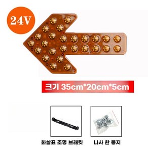 차량 방향표시등 후방 지시등 LED 경고등 야간작업, 35cm 24V 옐로우, 1개