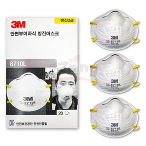 3M 8710L 2급 마스크 방진마스크 20개