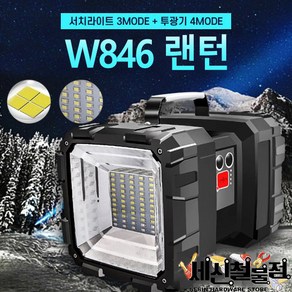 [세신철물점] 충전 LED양면랜턴 W846 BIC SIZE 서치라이트 투광기 작업등겸용