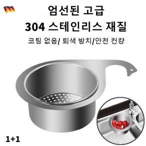 1+1다기능 물빠짐 바구 싱크대 음식물쓰레기 스테인리스 물빠짐 바구니 싱크 바구니, 4개, 304스테인리스 싱크 바구니