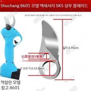 SUCA SC8601 무선 400W 전동가위 칼날 충전식 전지가위, 1개