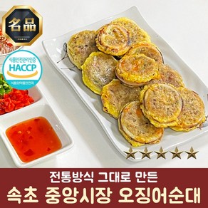 속초 중앙시장 오징어순대 500g (진공포장), 속초 삼색방울순대 500g, 1개