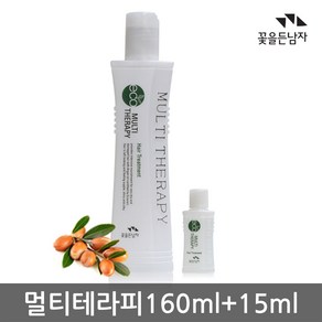 꽃을든남자 에코 멀티테라피 헤어 트리트먼트 160ml+15ml 헤어에센스 아르간오일, 160ml