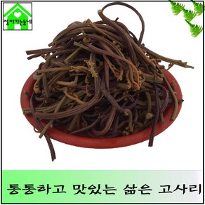 고사리 삶은 고사리 500g.1Kg / 팩