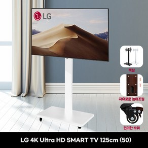 LG 50인치 엘텐바이미 스마트티비 4K UHD 50UQ7070 회의용 사무실 이동식스탠드 색상 선택가능, 방문설치, 스탠드형, 50UQ7070 화이트 스탠드, 50인치 TV