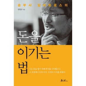 성필규 돈을 이기는 법, 1개