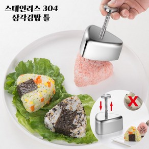 hybe 피크닉 삼각김밥 틀 주먹밥 만들기, 1개