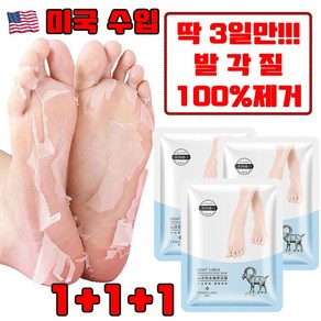 [미국 개발] 10+10 염소우유 고보습 풋 마스크팩 나이아신아마이드 발팩 각질 제거 풋 필링 마스크팩 발뒷꿈치 각질 연화 2개입