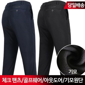 MA기모골프체크팬츠 겨울 남자 작업복 등산복 골프웨어 남성 등산바지 아웃도어 빅사이즈 단체