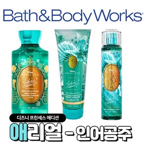 [Bath and Body woks] 배스앤바디웍스 디즈니 프린세스 에디션 - 애리얼(인어공주), 1개, 295ml, 바디워시