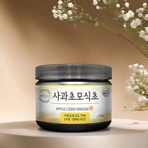 월계수153 사과초모식초 분말 가루 애플사이다비니거, 1개, 150g