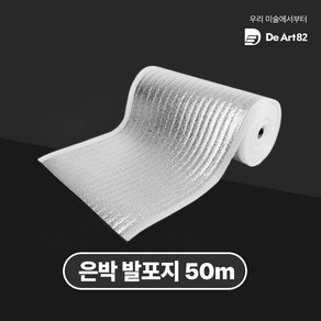 은박 발포지 3T 50M