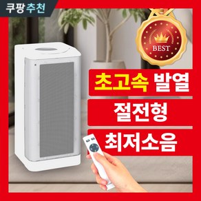 [공식] 대웅 프리미엄 PTC 온풍기 업소용 사무실 가정용 난방기 전기 히터 난로 3000W 15평형, 화이트 PTC