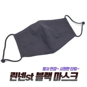 케삭 시원~여름마스크 린넨st 마스크_블랙 (Black)메쉬안감 / 마스크스트랩 사은품증정