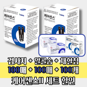 케어센스 혈당 시험지 100p + 알콜솜 100p + 채혈침 100p, 1세트, 100개입