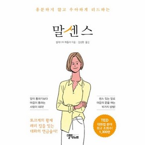 웅진북센 말 센스 흥분하지 않고 우아하게 리드하는