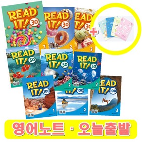 리드 잇 Read It 30 50 100 150 200 250 / 1 2 3 (+영어노트)