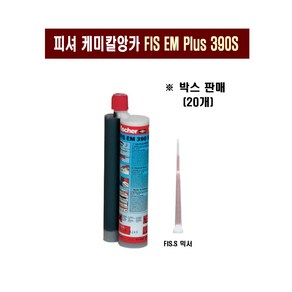 피셔 FIS EM Plus 390S 고하중 습식케미칼앙카 #544156/1BOX-20EA, 20개