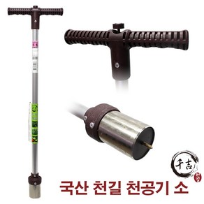 천길 국산 비닐 천공기 모종 심는 기계 이식기 콩 감자 참깨, 천길-34 천공기(소), 1개