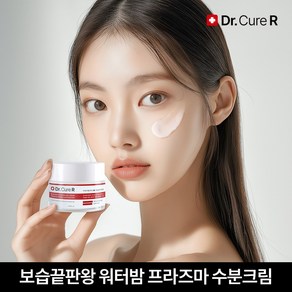 닥터큐어알 워터밤 프라즈마 미백주름 개선 2중 기능성 크림 수분크림, 1개, 50g