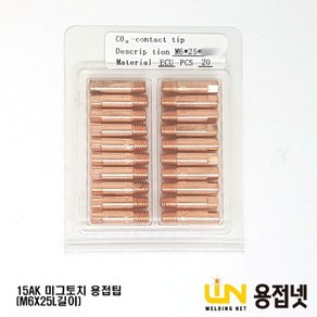 미그팁 논가스 용접기 미그토치 15AK MIG팁 M6X25LX1.0파이, 1개