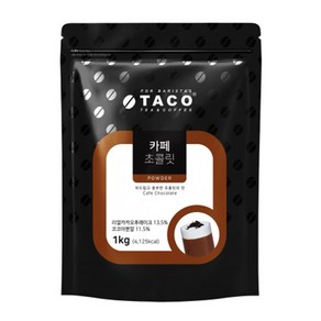 타코 카페초콜릿 파우더 1kg