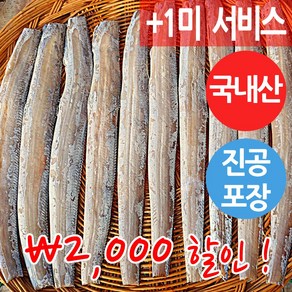 장스토어 반건조 갈치 풀치 15-25미 40cm내외 외 10종 군산항직송, 15개, 작은갈치(풀치) 40cm내외