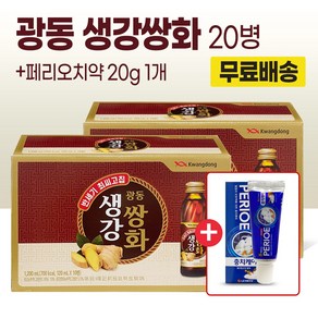 광동제약 생강쌍화 120ml 사은품치약