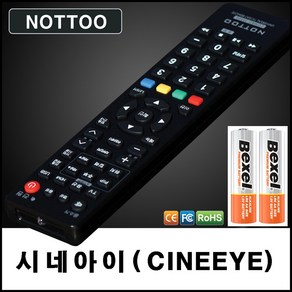 시네아이 (CINEEYE) TV리모컨+알카라인건전지