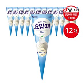 빙그레 요맘때 콘 아이스크림 150mL 12개 택1