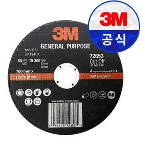 3M 보급형 절단석 72653 4인치 그라인더날 절단날 철 스텐 스테인레스 컷팅날 그라인더