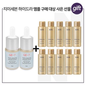 GE7 하이드라 2개 구매시 아이오페 슈퍼바이탈 로션(에멀젼) 18ml 10개. 총 180ml, 1개