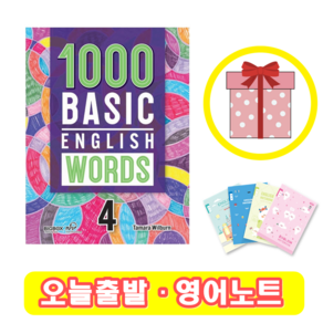 1000 Basic English Wods 4 (+영어노트)