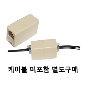 [COMEBANK] 전화선 전화케이블 팩스선 팩스케이블 팩스전화연결 카드단말기전화연결 전화선 팩스선 연장 연결 I잭 Y잭 RJ11 RJ12, [COMEBANK]전화선연장커플러 I타입 [6P4C]