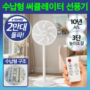 프리미엄 초고속 써큘레이터 리모컨 선풍기 저소음, 모던화이트