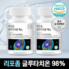 리포좀 글루타치온 맥스 HACCP 식약청 인증 맑은습관, 2개, 90정