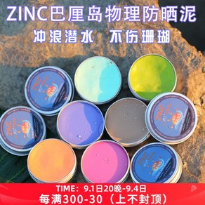 서핑 선로션 동남아 ZINC 컬러 머드 선 스크린 다이빙 몸에바르는 피부 보호, 1개, L