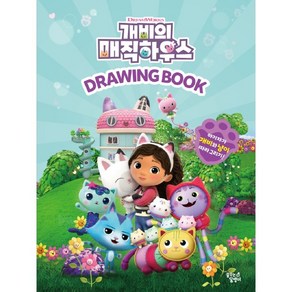 개비의 매직하우스 드로잉북, One colo  One Size, 8809869930877