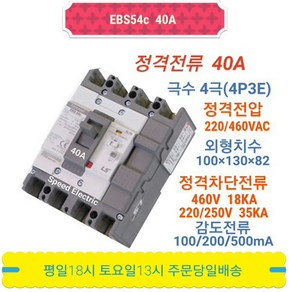 LS산전 EBS54c 40A 누전차단기 4P40A ELB ELCB EBS54b, 1개