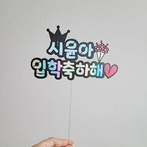 학사모 졸업 입학 토퍼 꽃다발 픽 졸업식 입학식 축하 기념, 입학축하해, 하늘