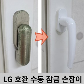 LG 한화 호환되는 수동 잠금 손잡이