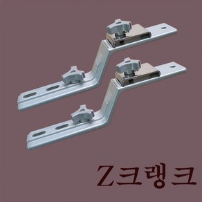 대경 Z 크랭크 실버 - 크랭크 (2개 1조) 우경 대륙 거치구 포함