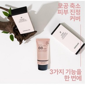 [민's] 가을 겨울 용 물광 재생 비비크림 보습 진정 홍조 자외선차단 SPF50+PA+