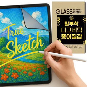 베어프루프 트루스케치 탈부착 마그네틱 종이질감 액정보호필름