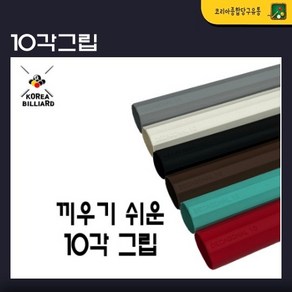 10각 그립(천연고무)