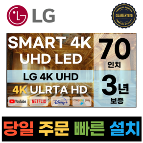 LG 70인치(177CM) 4K UHD 스마트 TV 70UQ7070, 고객직접설치, 스탠드형, 70인치