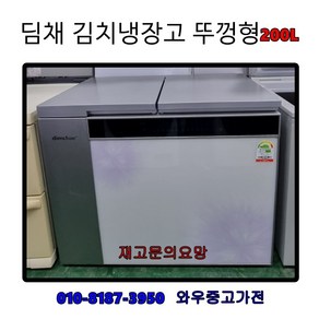 중고김치냉장고 뚜껑형김치냉장고 김치냉장고 딤채김치냉장고 삼성김치냉장고 LG김치냉장고 1등급