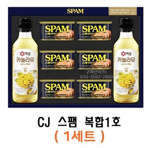 CJ 스팸6+카놀라유2 추석 명절 선물세트 4세트 선물종이백 포함, 1개