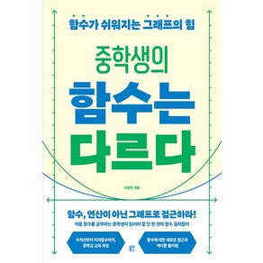 중학생의 한자는 다르다 : 공부 무기가 되는 단어 유추의 힘, 블루무스