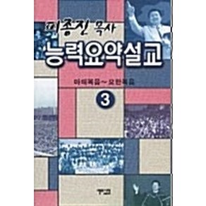 능력요약설교 3, 예루살렘